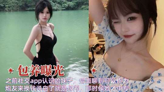 网曝泄密清纯反差婊学生妹包养性爱.